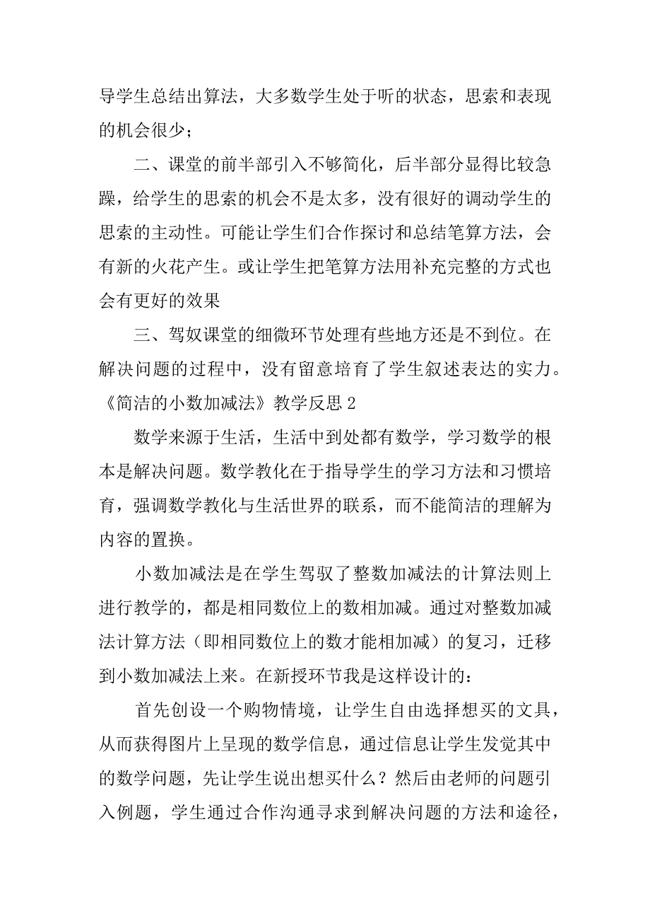 2023年《简单的小数加减法》教学反思13篇_第3页