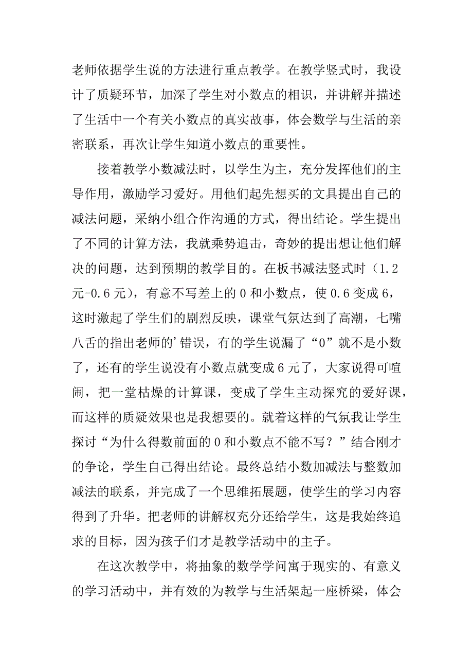 2023年《简单的小数加减法》教学反思13篇_第4页