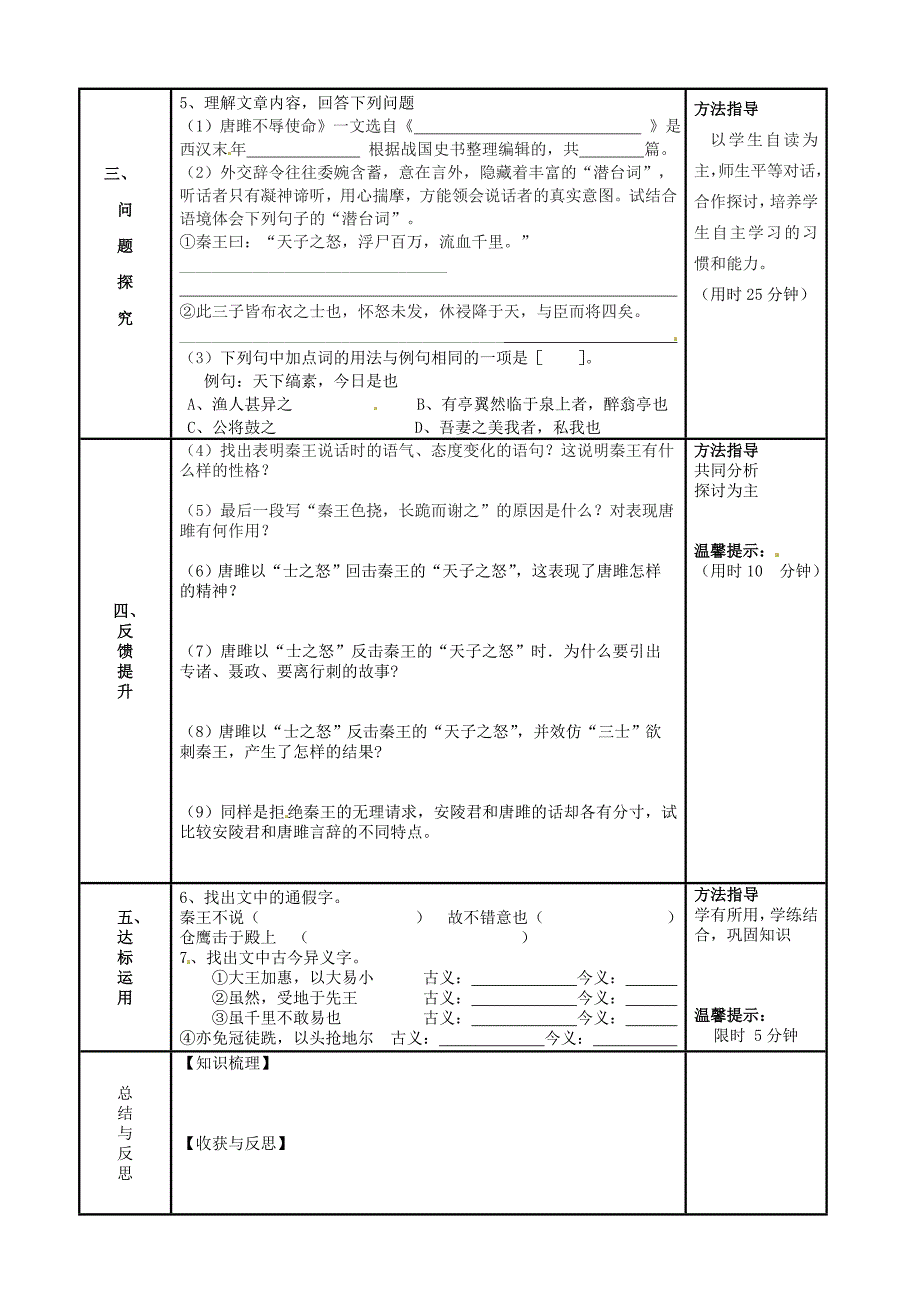 河南省濮阳市范县濮城镇中学九年级语文上册 22 唐雎不辱使命（无答案） 新人教版_第2页