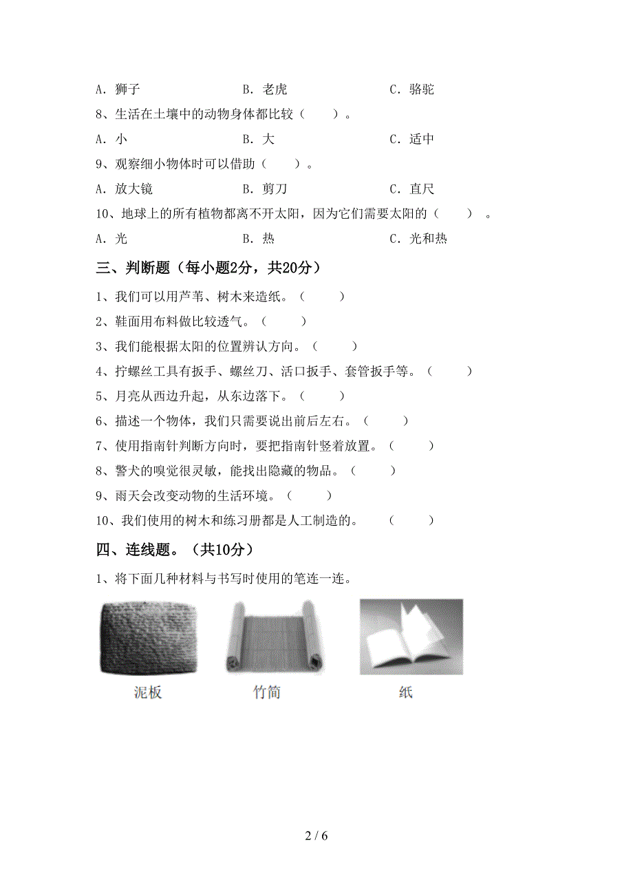 2022年苏教版二年级科学上册期中考试题(审定版).doc_第2页