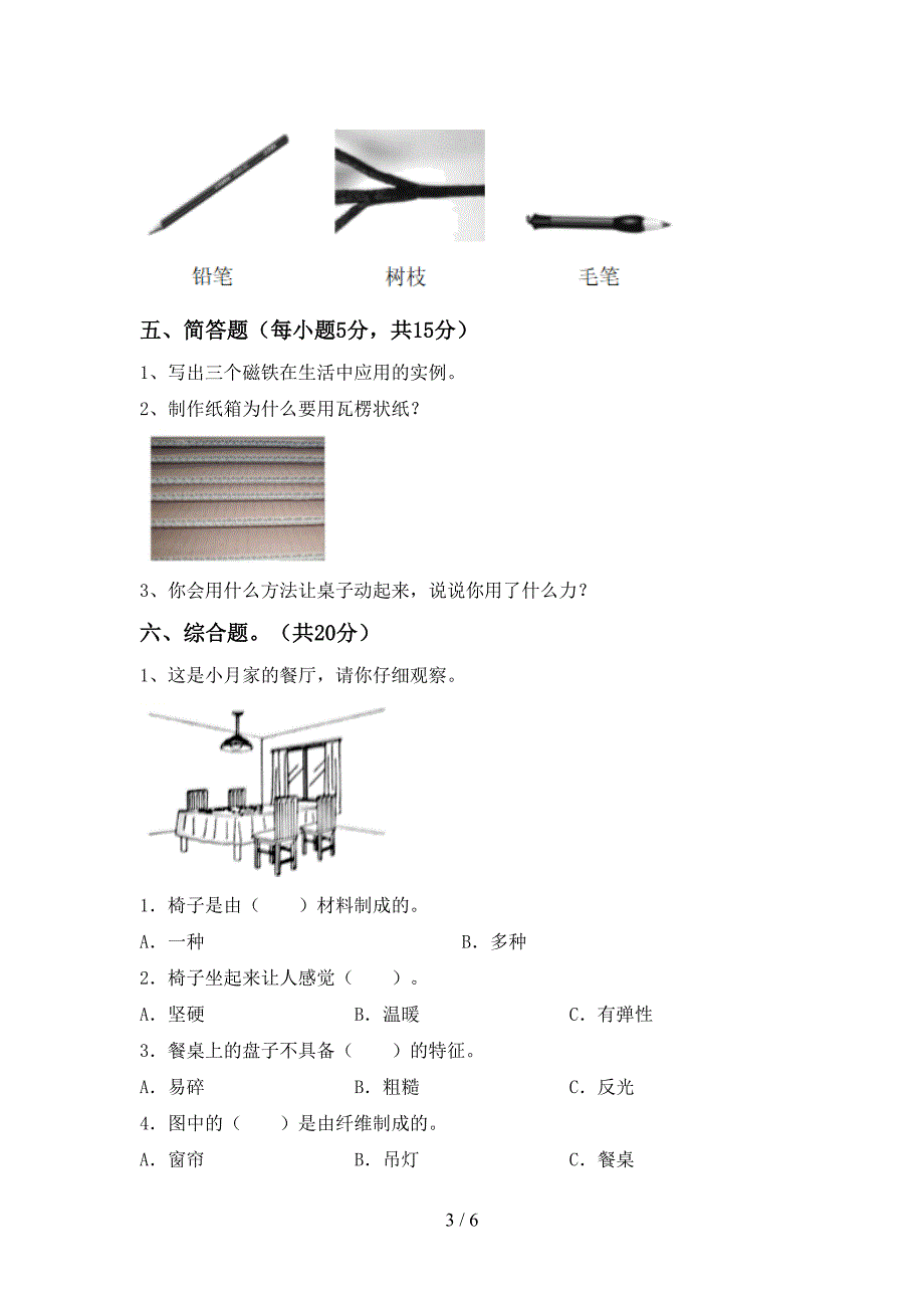 2022年苏教版二年级科学上册期中考试题(审定版).doc_第3页