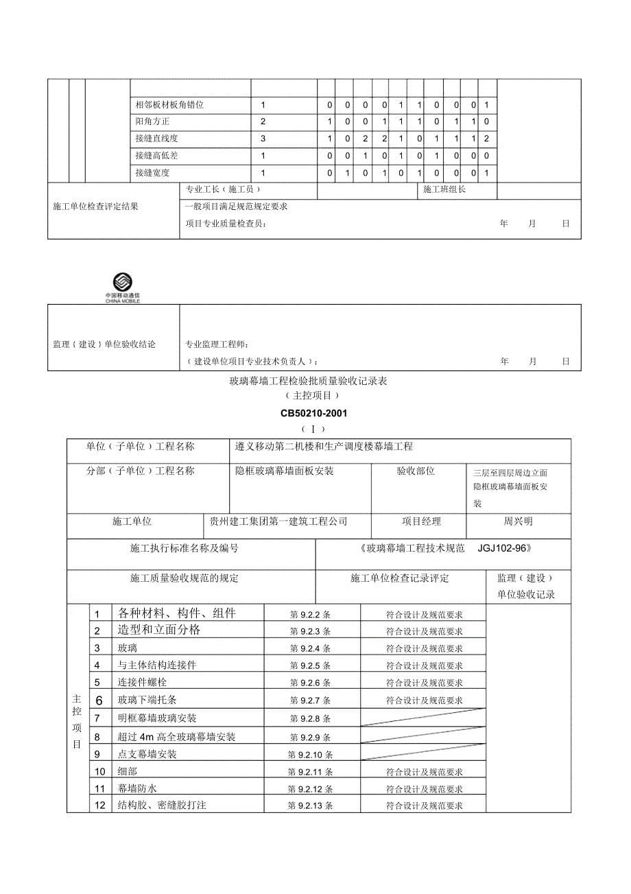 玻璃幕墙工程检验批质量验收记录表1_第5页