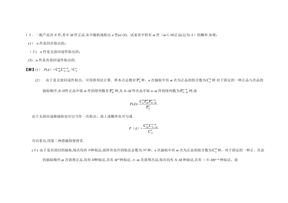 《概率论与数理统计》(韩旭里)课后习题答案【精选】_第4页