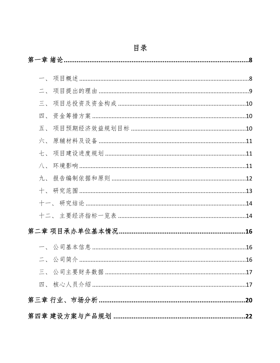 南昌再生纸项目可行性研究报告(DOC 97页)_第3页