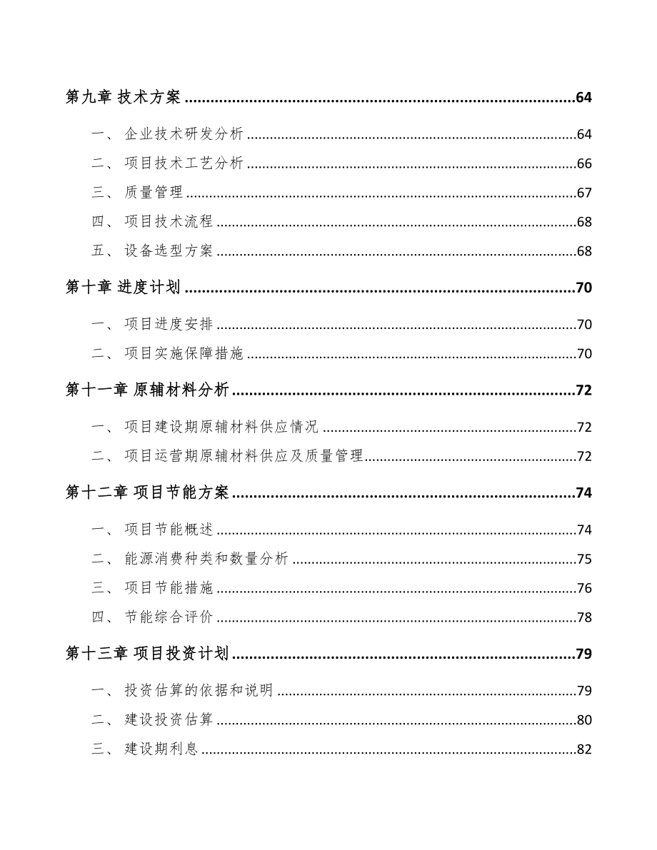 南昌再生纸项目可行性研究报告(DOC 97页)_第5页