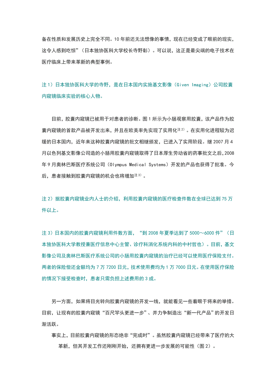 胶囊内窥镜：物联网与传感器技术在人体医学中地_第2页