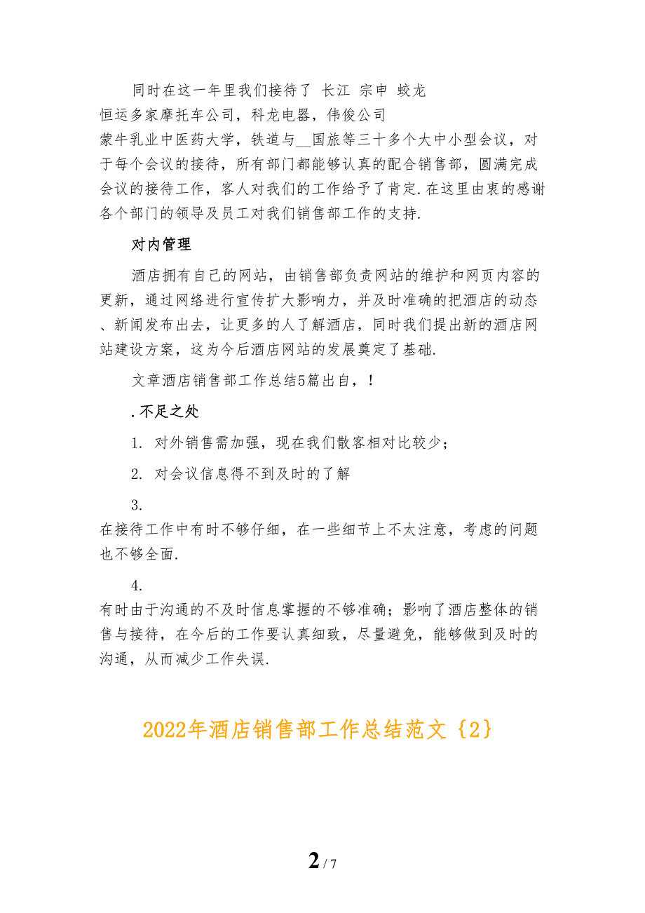 2022年酒店销售部工作总结范文_第2页