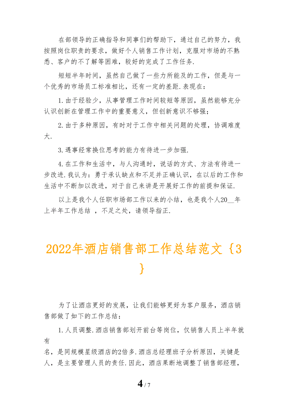 2022年酒店销售部工作总结范文_第4页