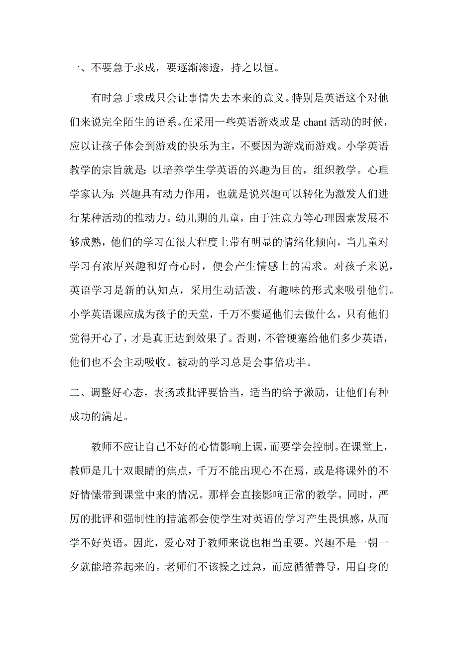 培养小学生良好语音语调_第2页