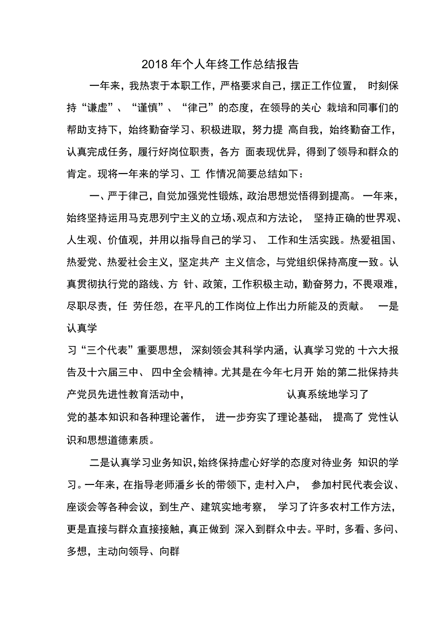 个人年终工作总结报告_第2页