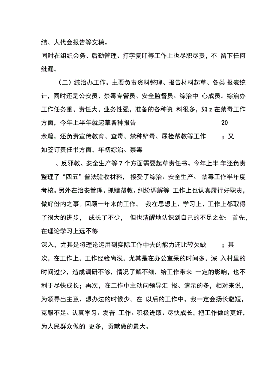 个人年终工作总结报告_第4页