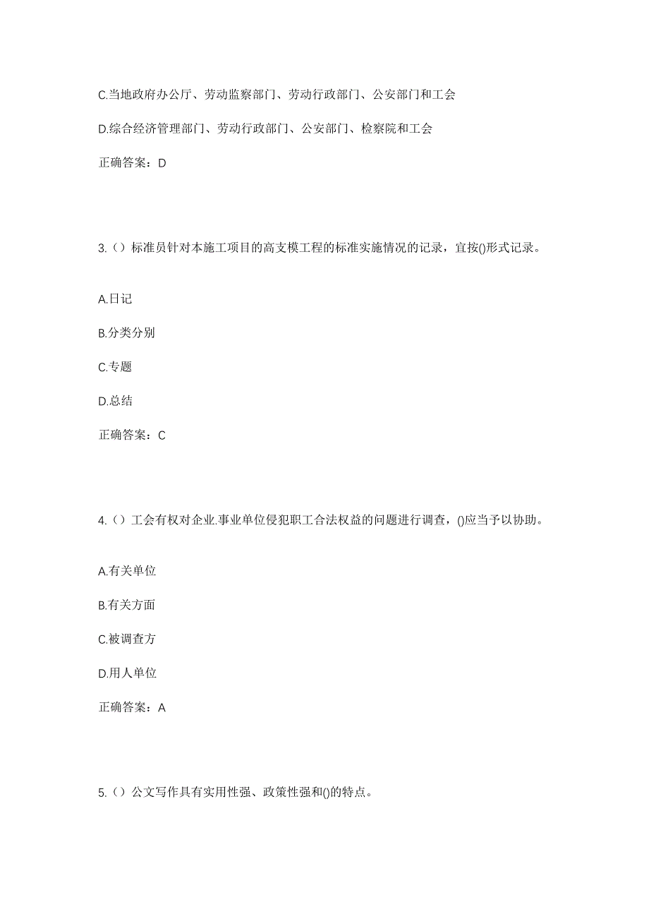 2023年广西贺州市八步区步头镇黄石村社区工作人员考试模拟题及答案_第2页