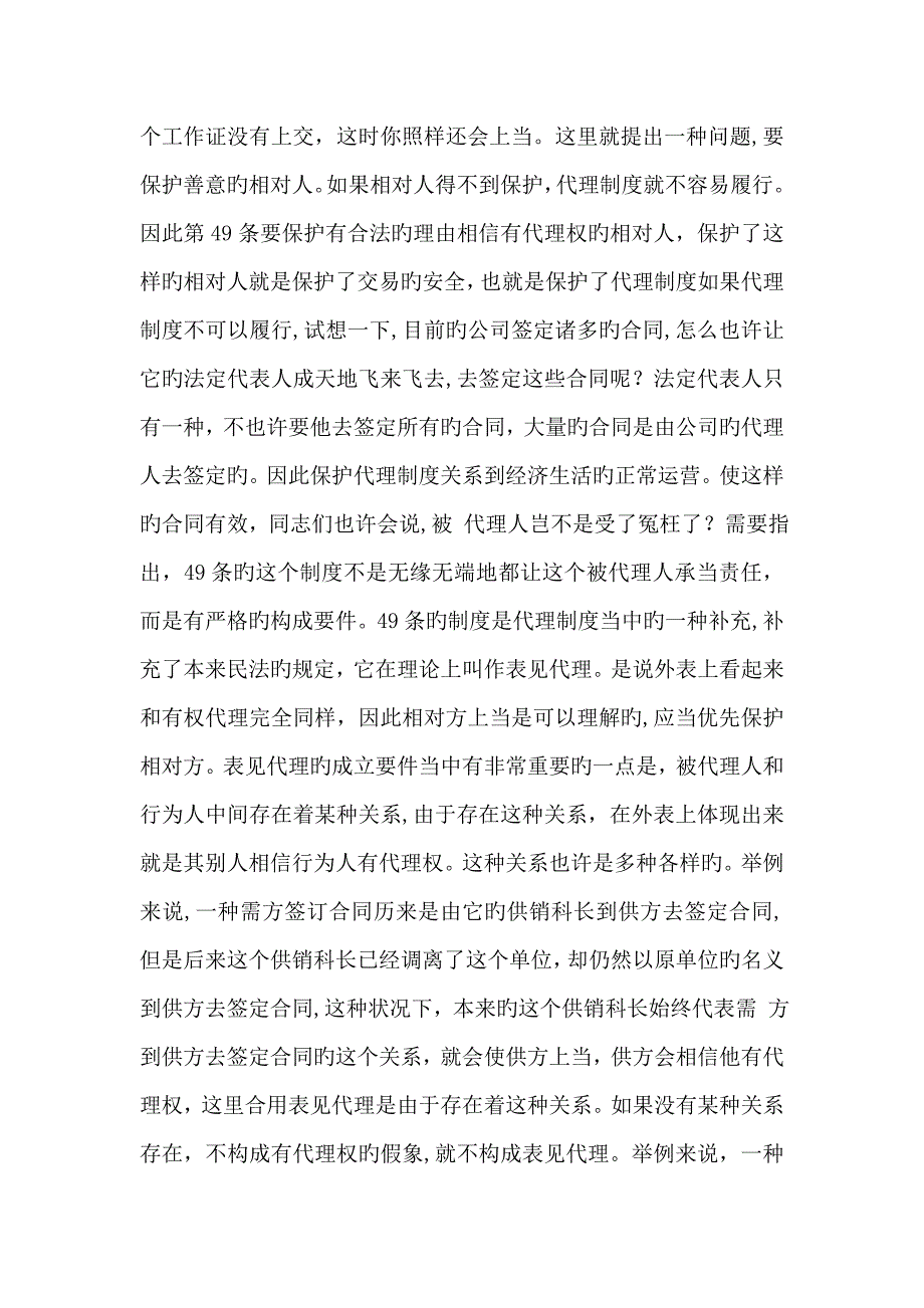 梁慧星、韩世远合同法解读_第2页