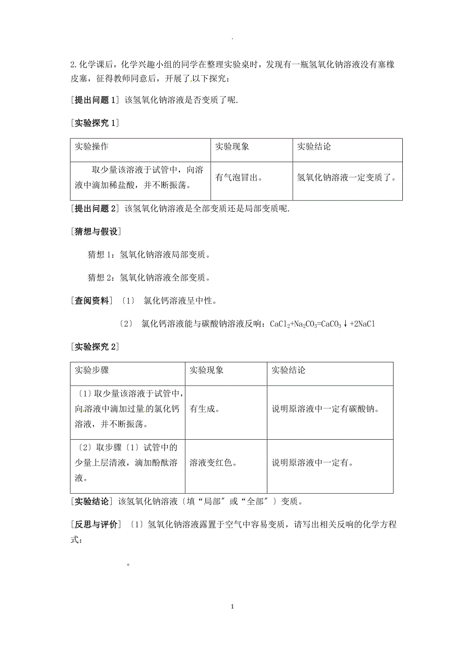 中考酸碱盐实验探究题汇总_第2页