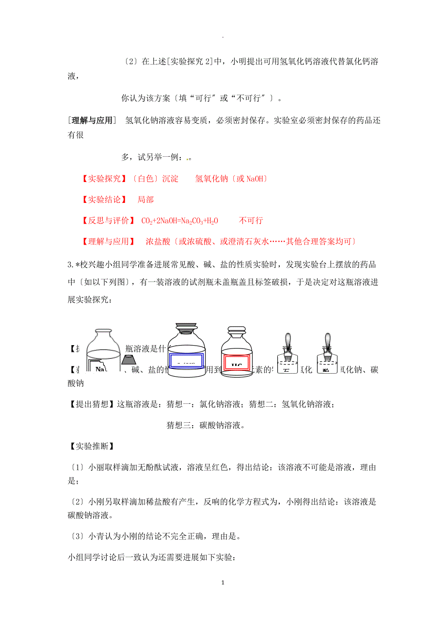 中考酸碱盐实验探究题汇总_第3页