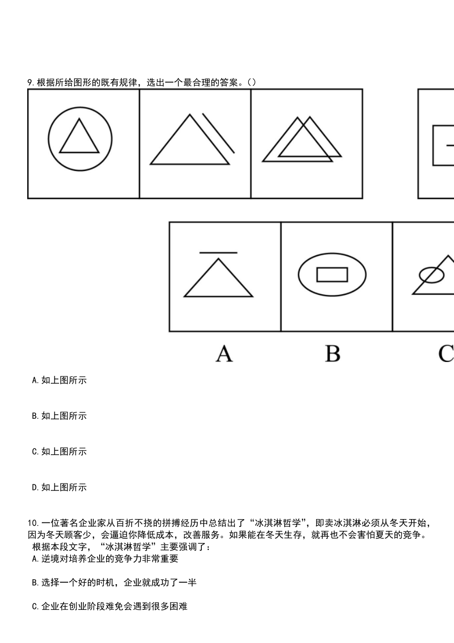 2023年浙江师范大学终身教育学院招考聘用工作人员8人(第一批)笔试参考题库+答案解析_第4页