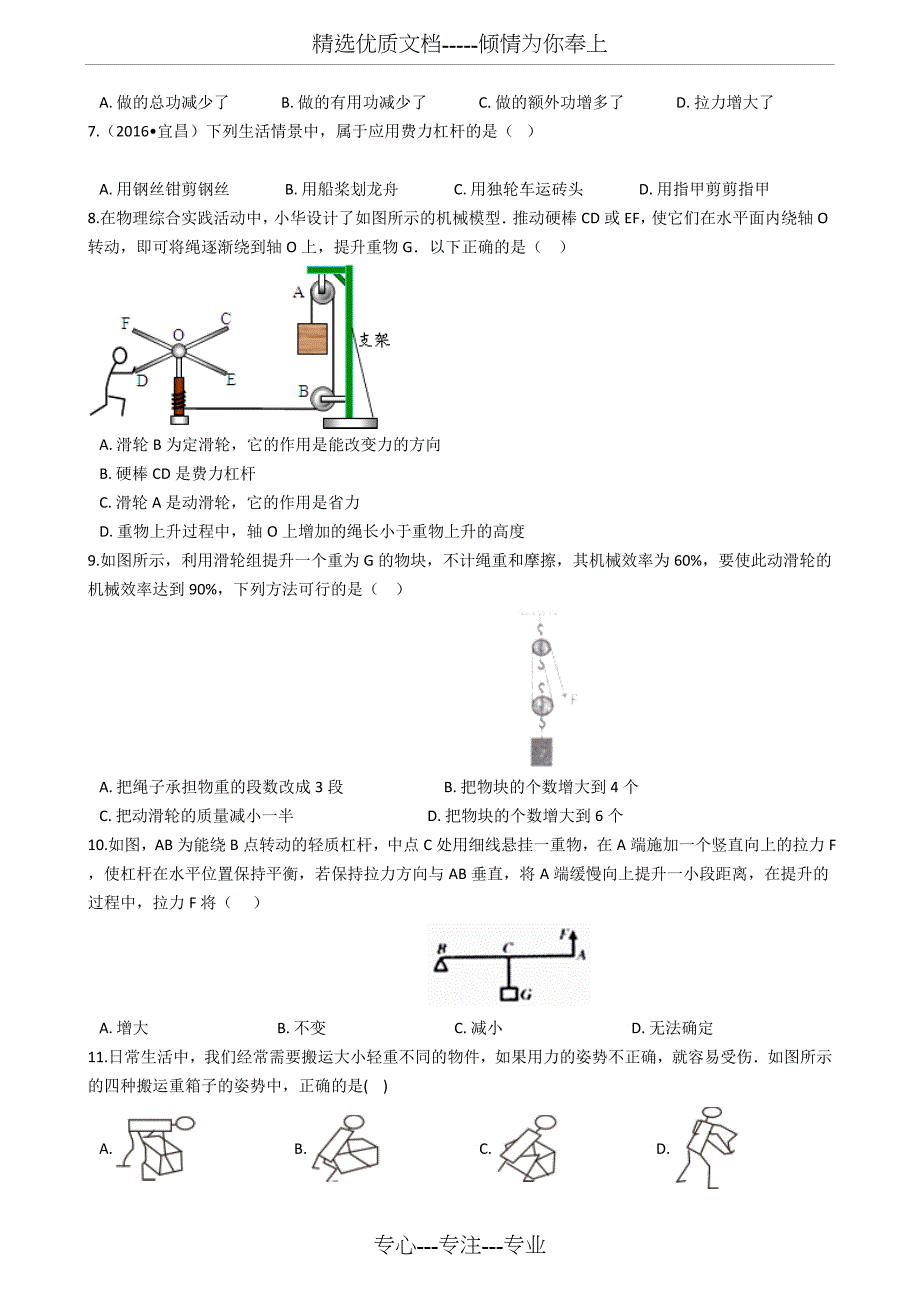 中考物理简单机械专题卷_第2页