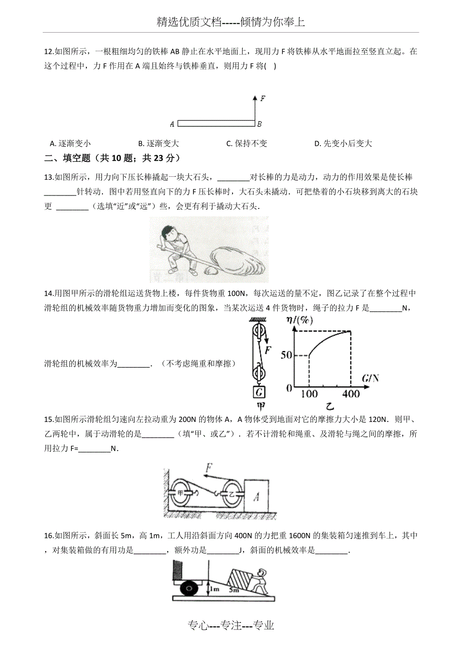 中考物理简单机械专题卷_第3页