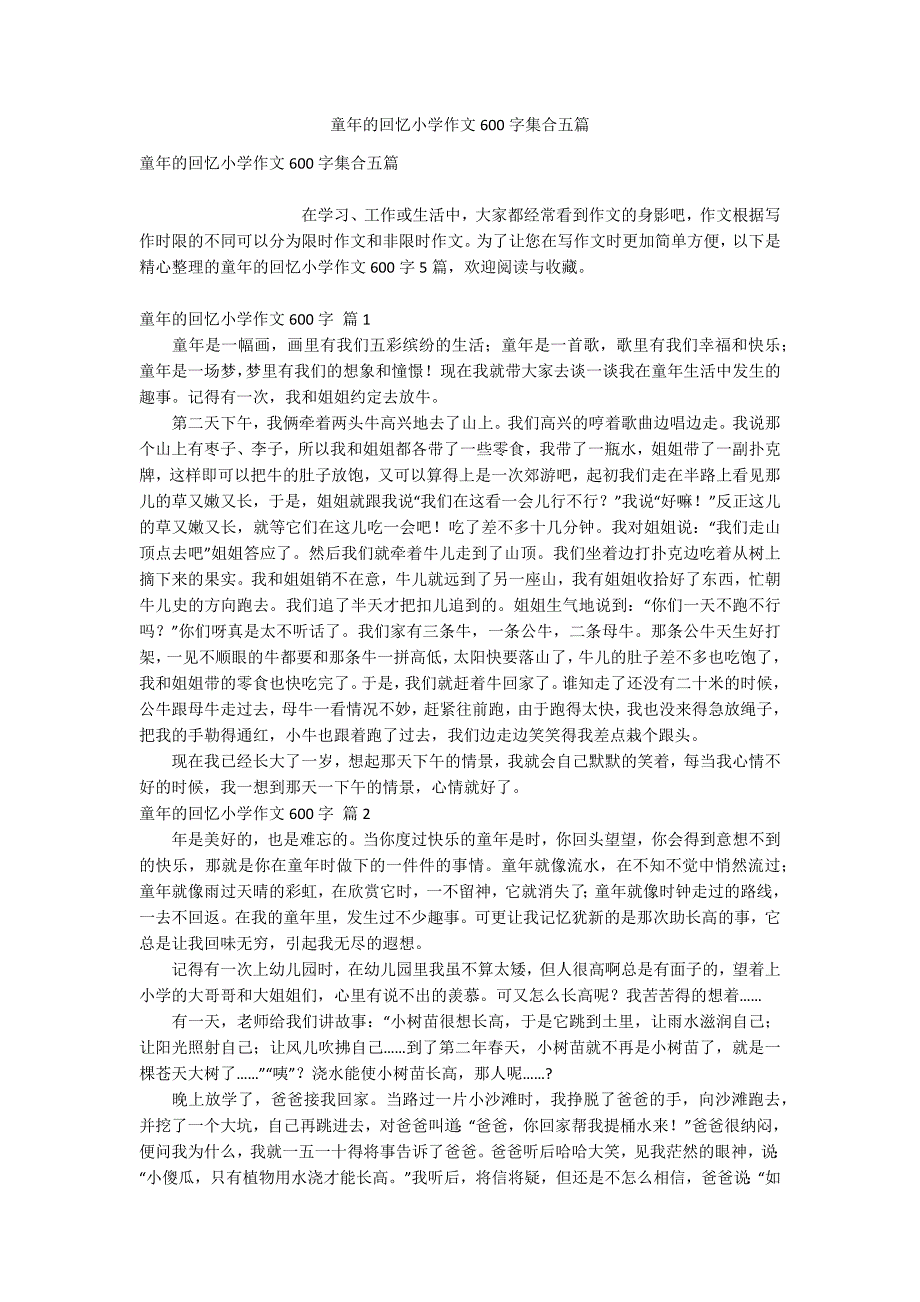 童年的回忆小学作文600字集合五篇.docx_第1页