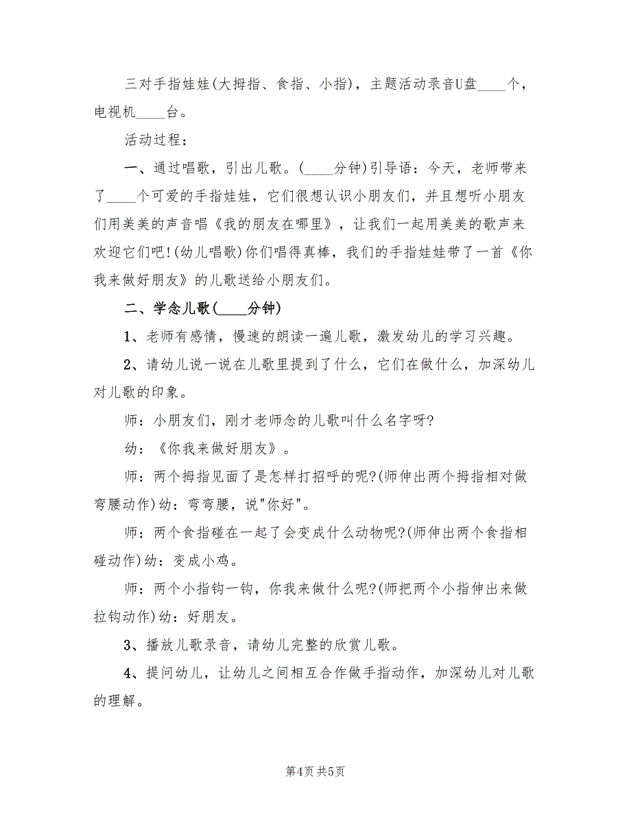 中班语言领域活动方案标准模板（2篇）_第4页