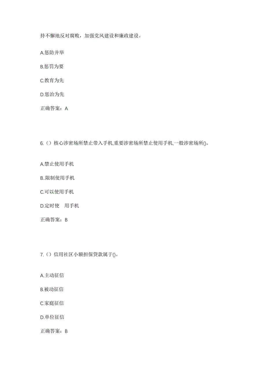 2023年海南省三亚市崖州区崖城镇崖城村社区工作人员考试模拟题含答案_第3页