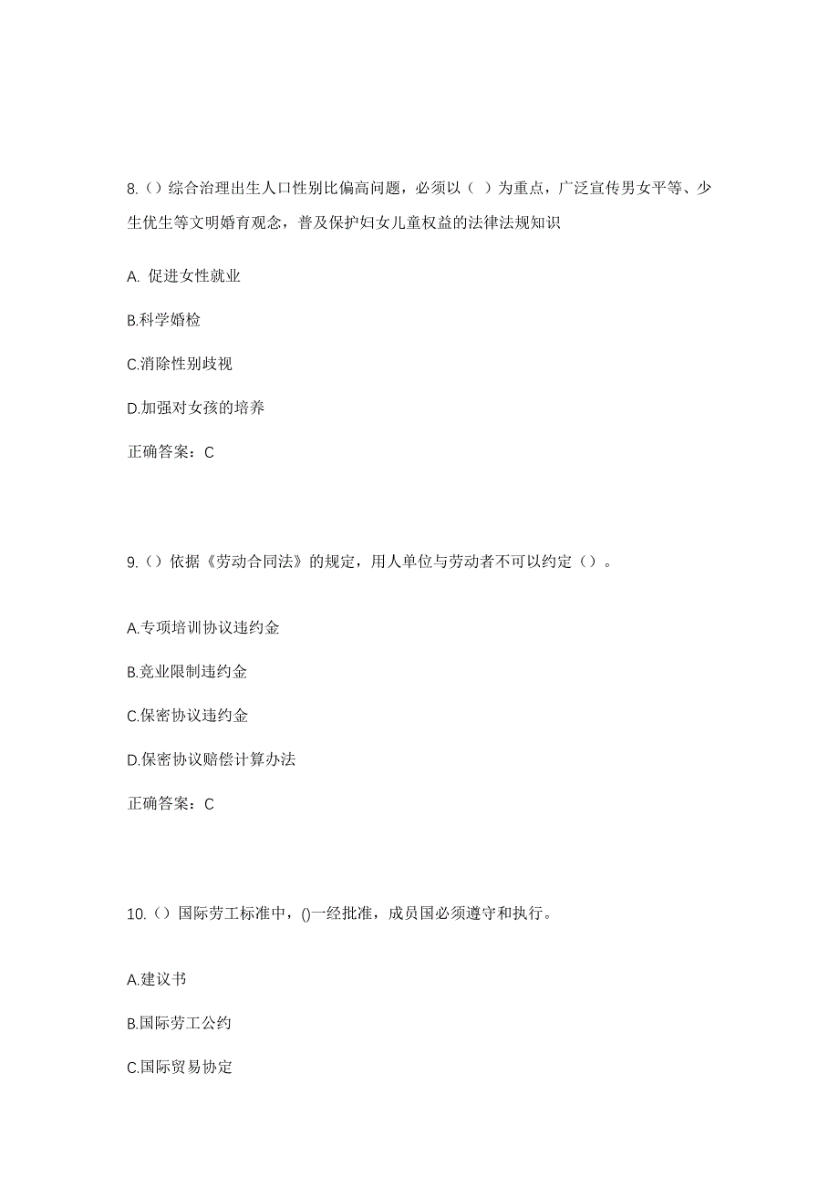 2023年海南省三亚市崖州区崖城镇崖城村社区工作人员考试模拟题含答案_第4页