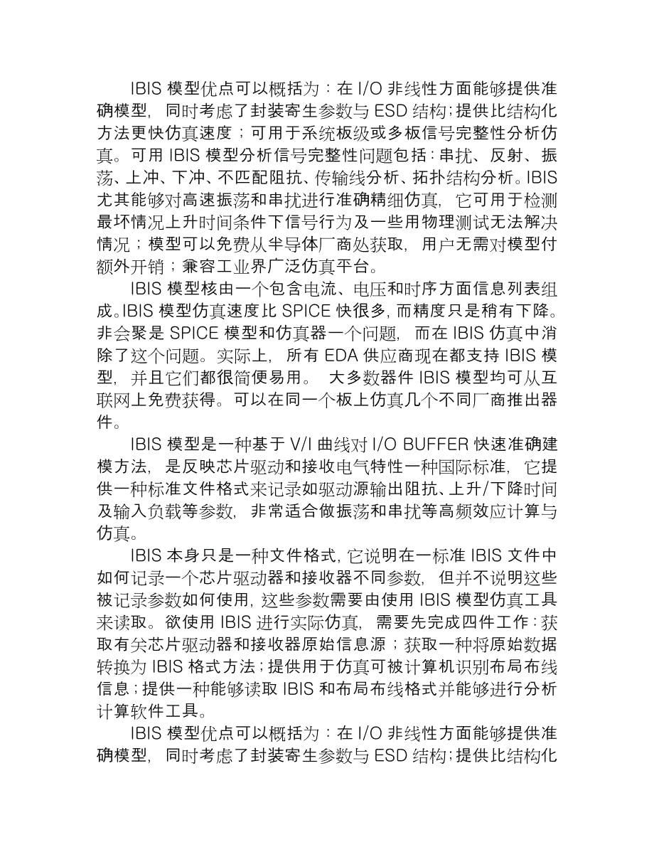 画简单电路图的方法.doc_第5页