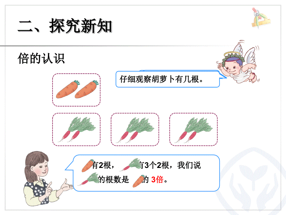 新人教版三年级数学上册_倍的认识PPT_第4页