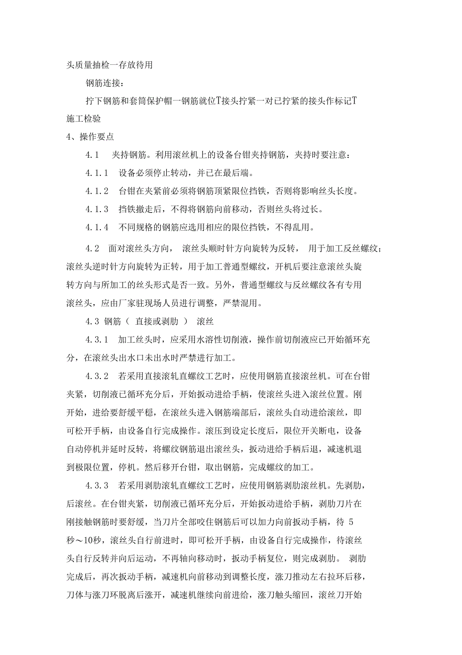 钢筋直螺纹套筒连接施工工艺_第2页