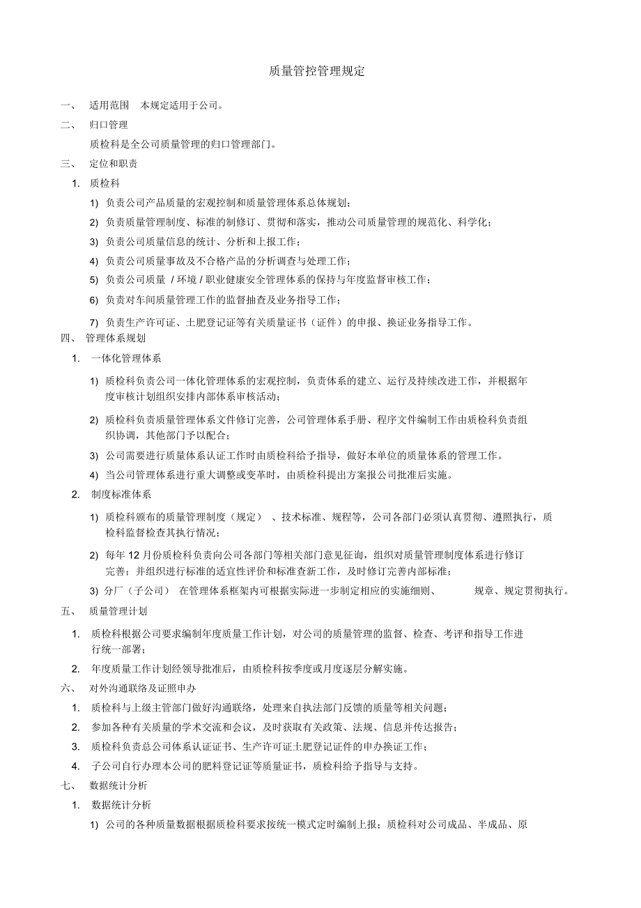 最新成品检验管理制度_第2页