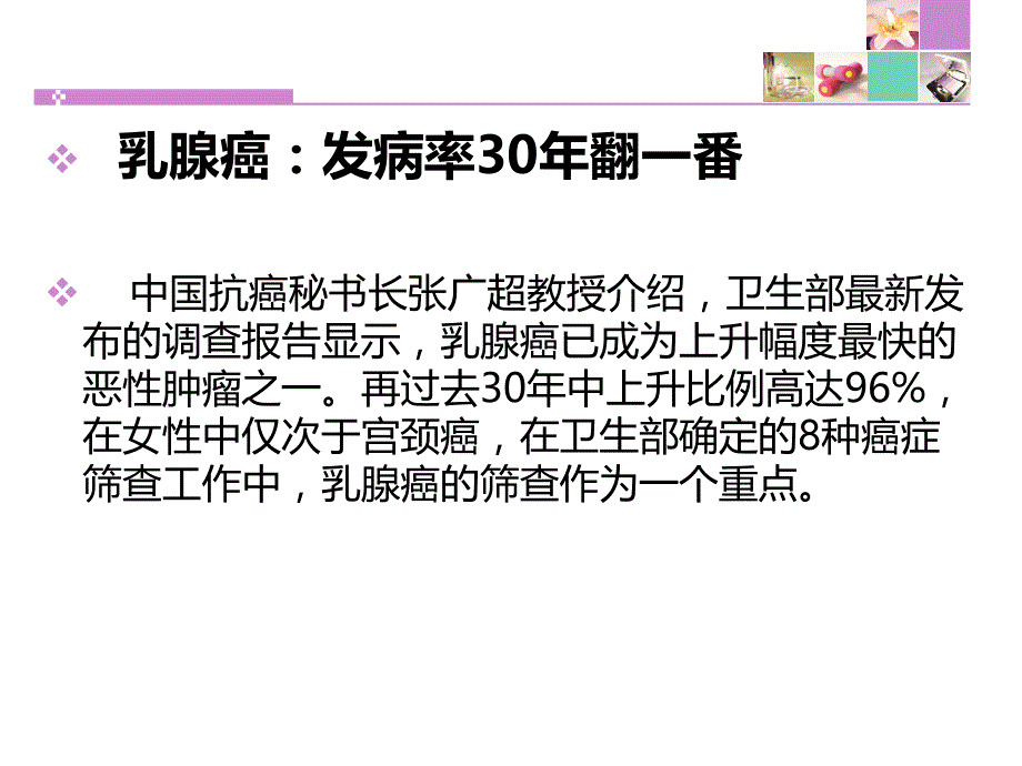 乳腺癌的健康宣教指导.ppt_第2页