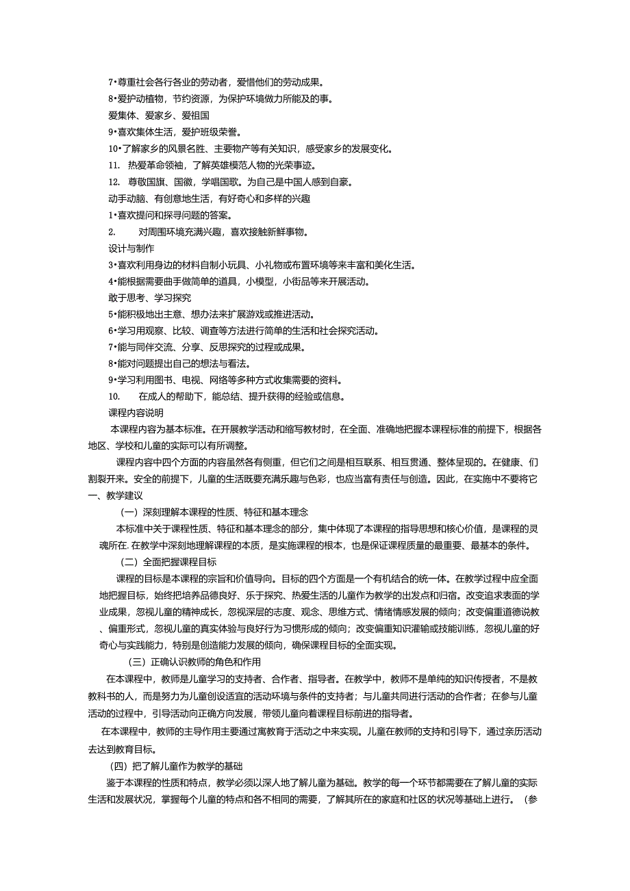 新版小学道德与法治课程标准_第4页