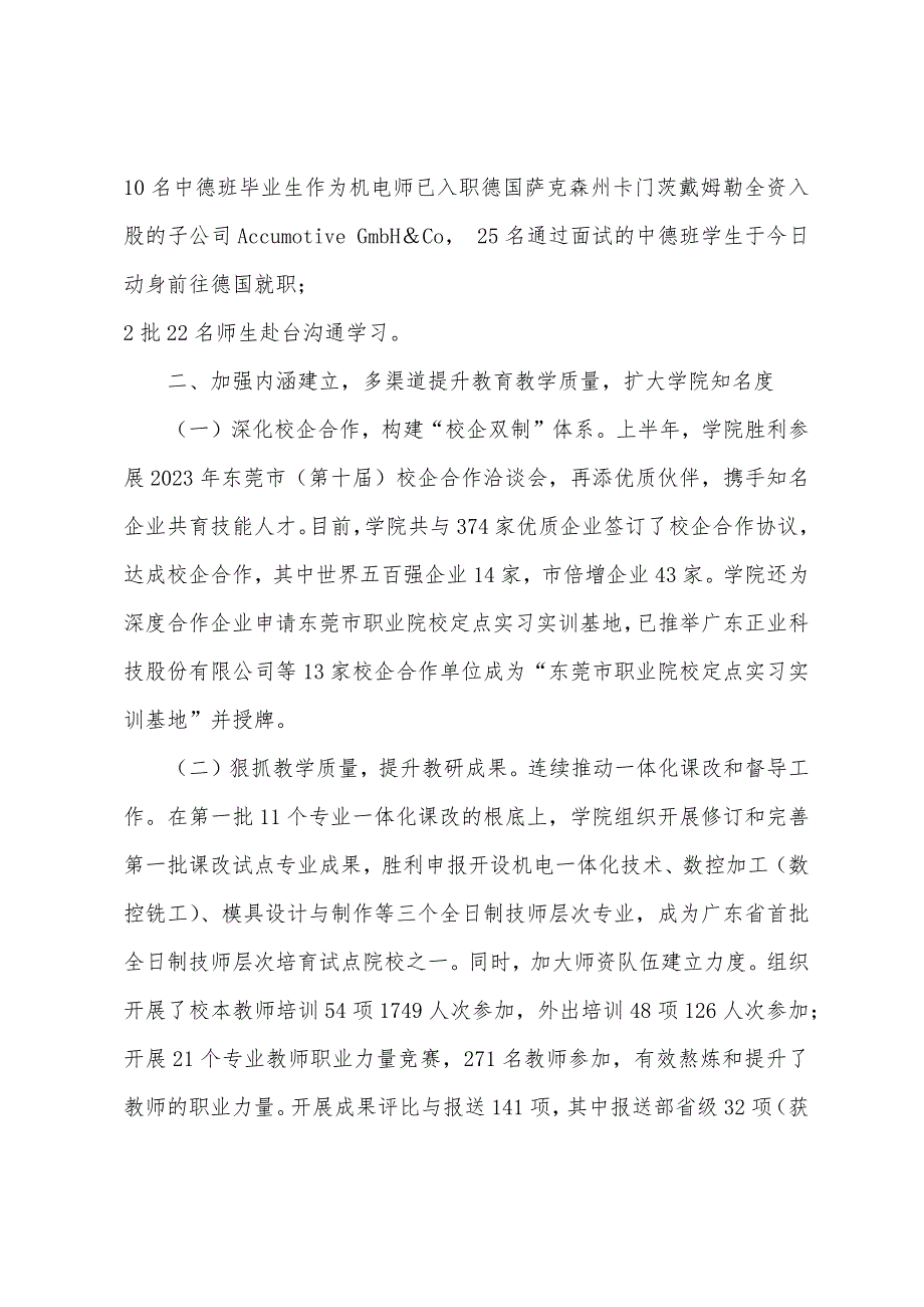 教师节领导讲话稿技师学院领导教师节讲话稿.docx_第2页