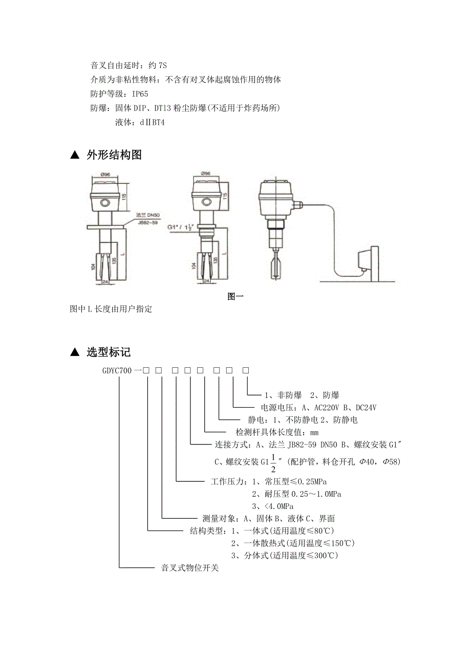 GDYC700型音叉式料位计.doc_第2页