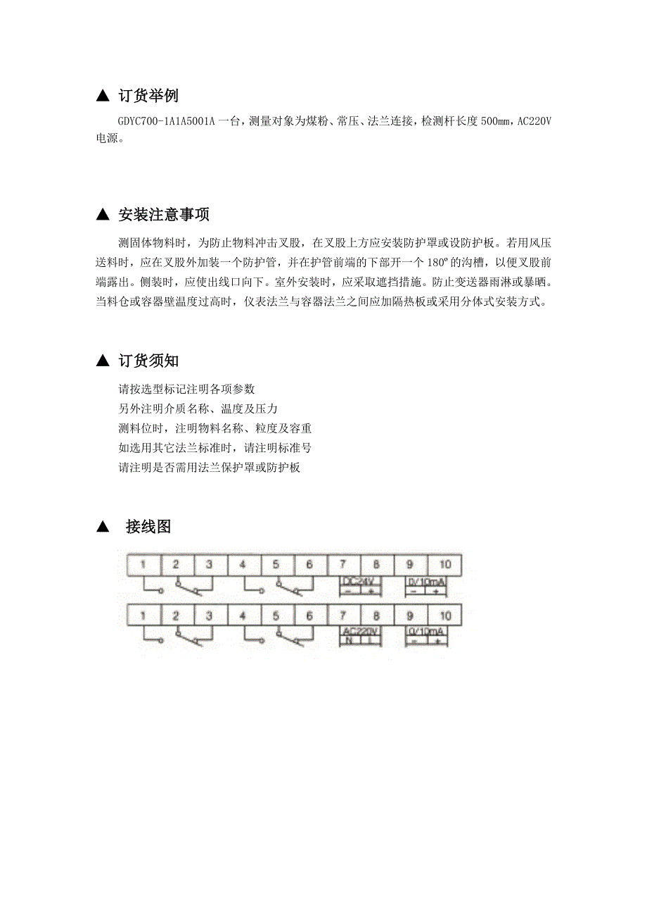 GDYC700型音叉式料位计.doc_第3页