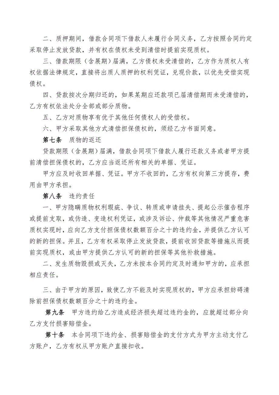 （精选）应收账款质押合同样本_第3页