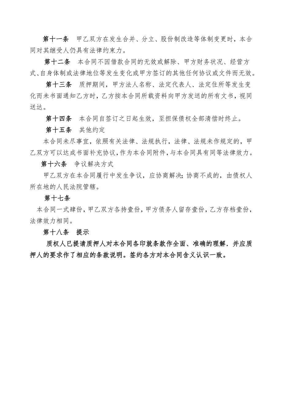 （精选）应收账款质押合同样本_第4页