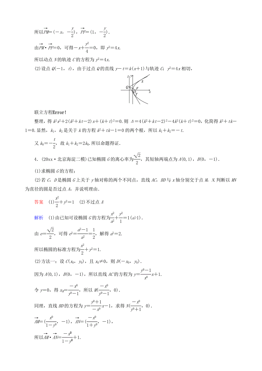 最新高考数学一轮复习 题组层级快练71含解析_第2页