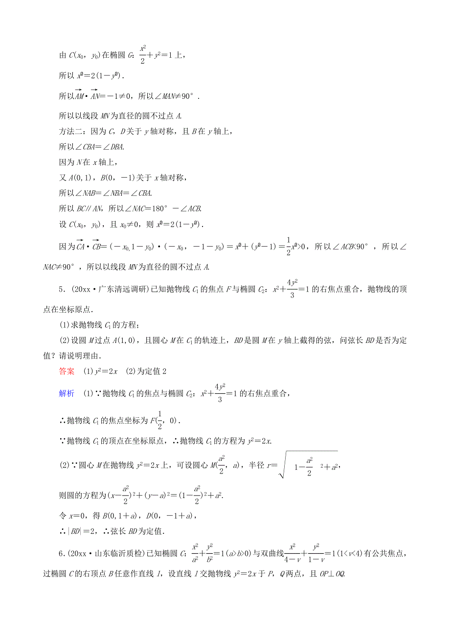 最新高考数学一轮复习 题组层级快练71含解析_第3页