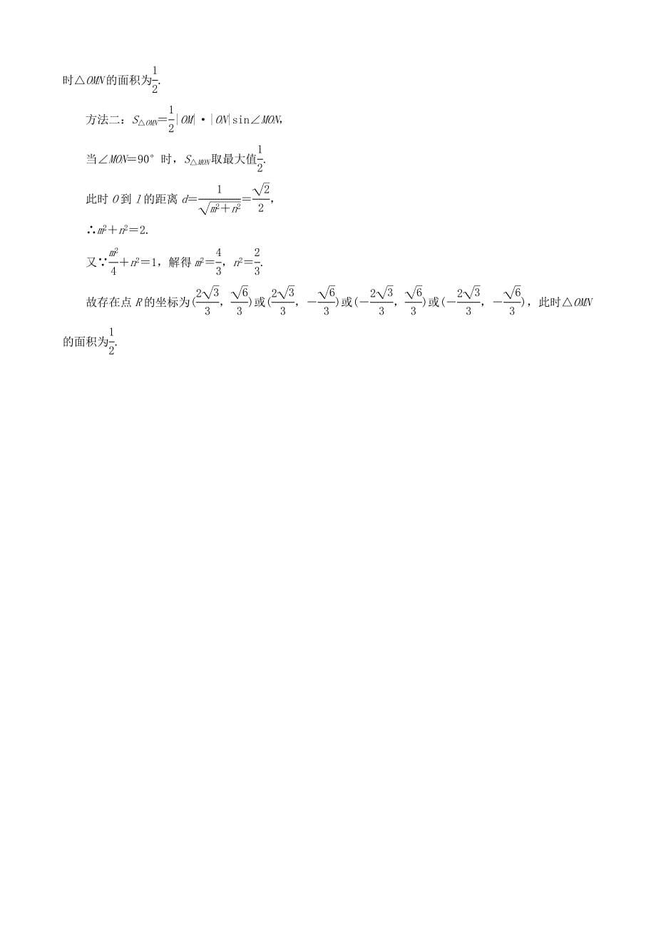 最新高考数学一轮复习 题组层级快练71含解析_第5页