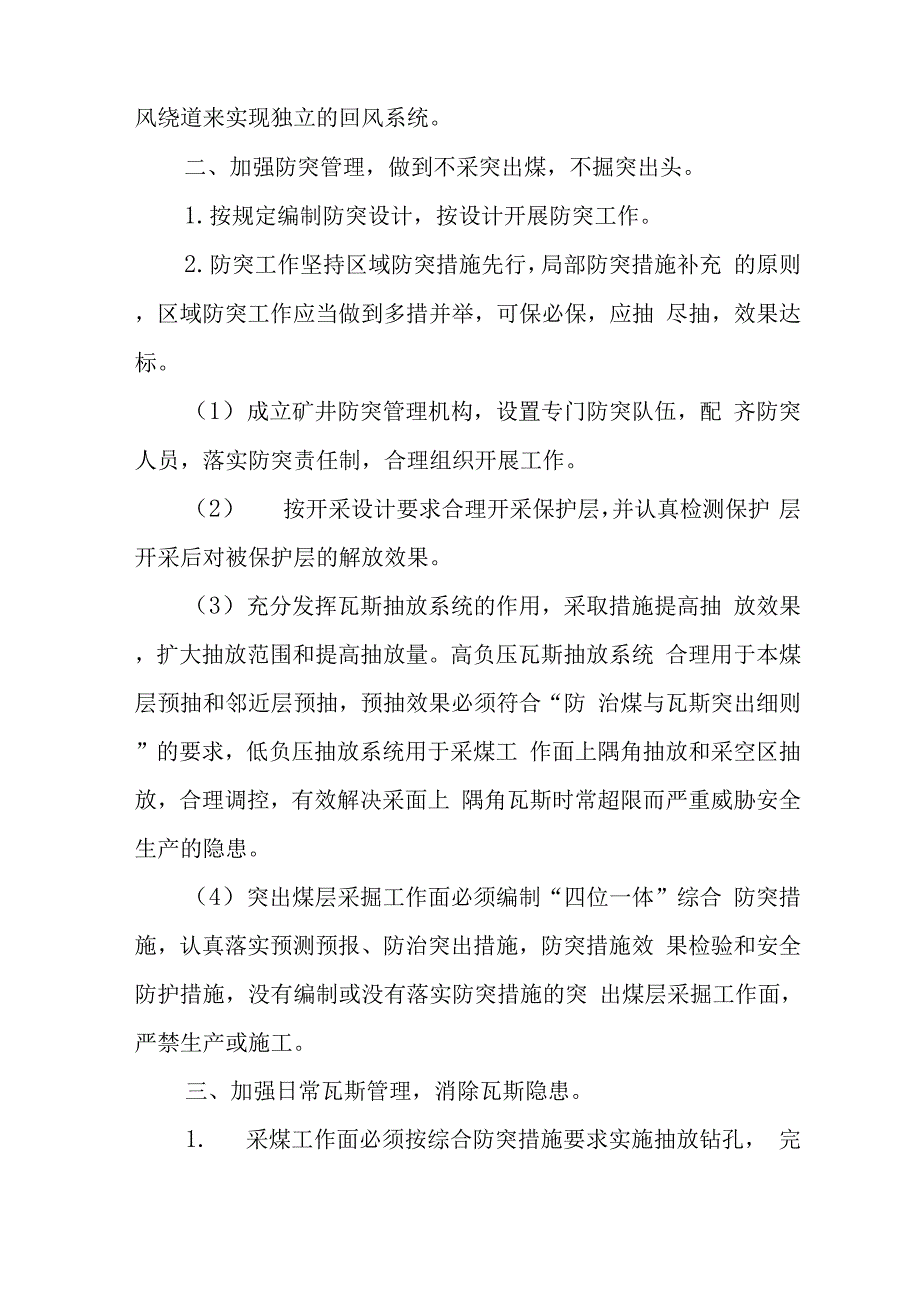 矿井瓦斯治理管理制度_第2页