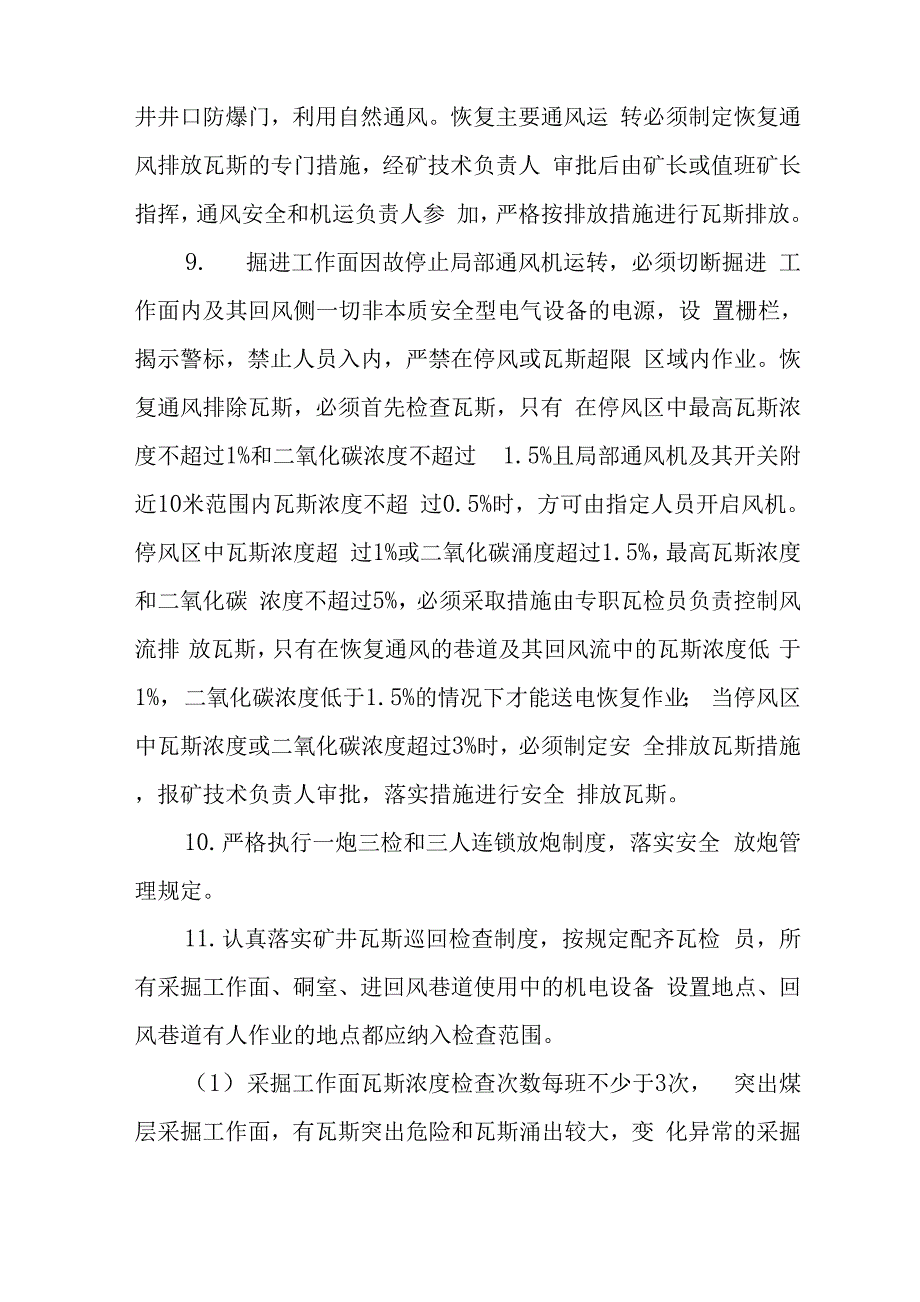 矿井瓦斯治理管理制度_第4页