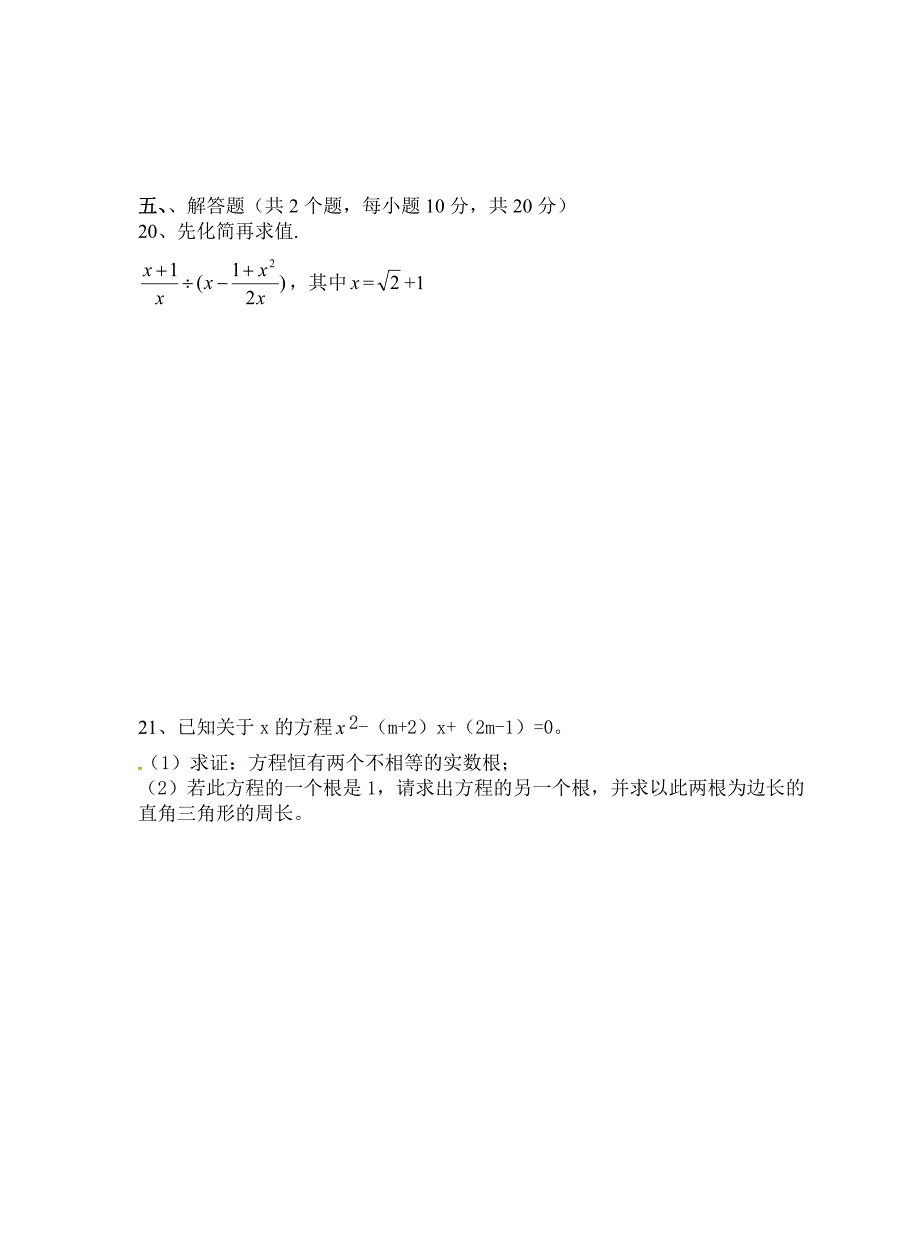 新版北师大版九年级上数学第一次调研试题及答案_第4页