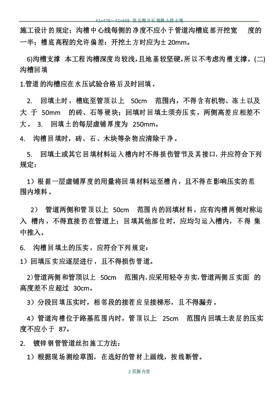 室外消防管道的施工组织设计_第2页