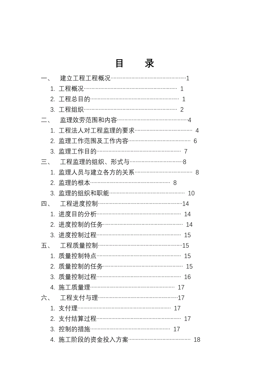 慈溪市东部三塘横江拓掘工程水土保持绿化工程_第3页