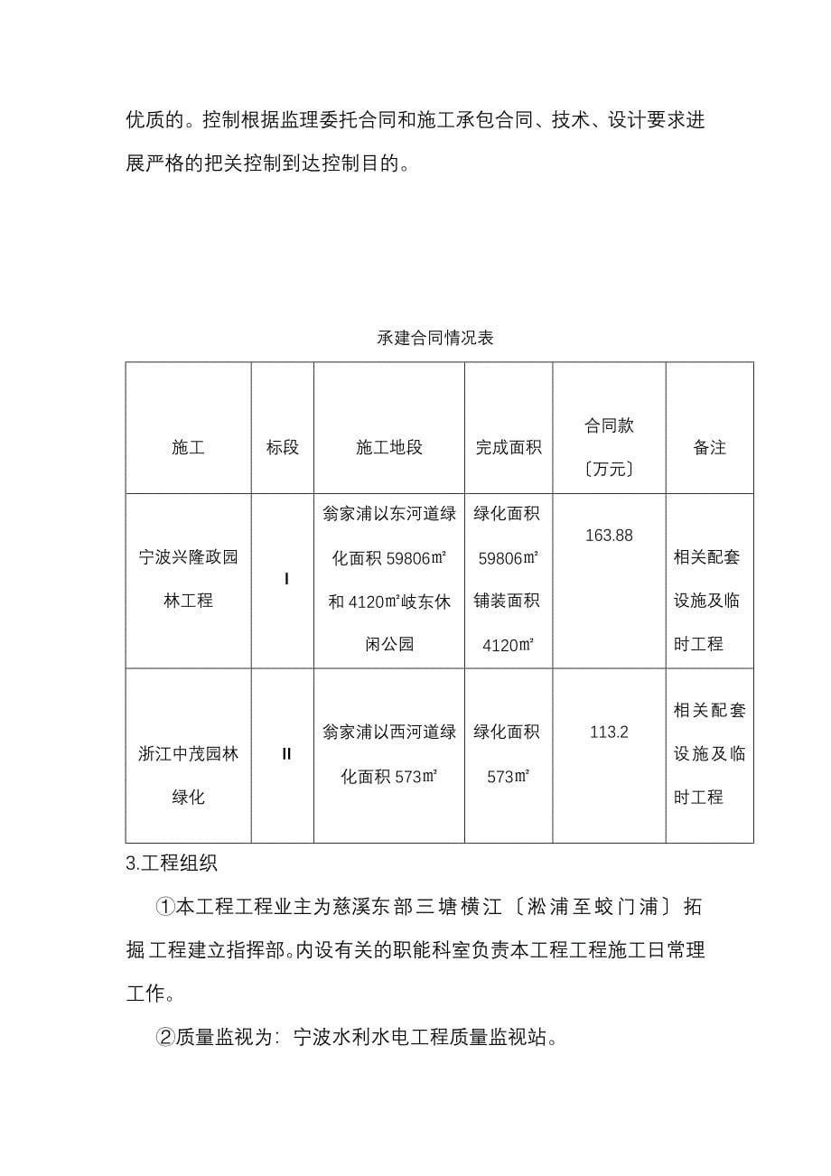 慈溪市东部三塘横江拓掘工程水土保持绿化工程_第5页