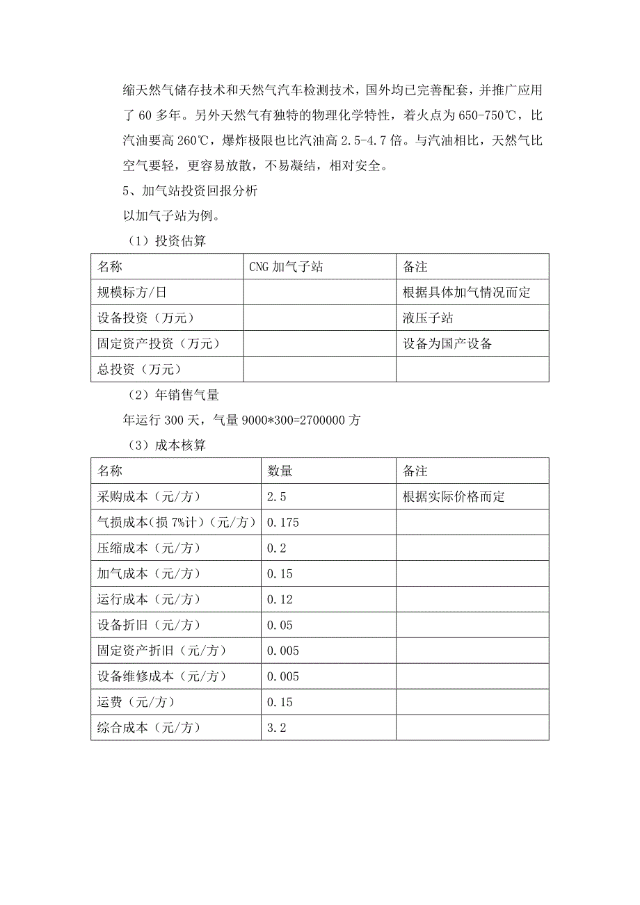 加气站的优越性.doc_第2页