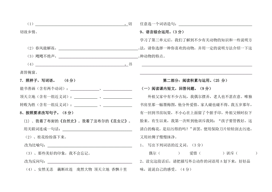 人教版五年级上册语文第二单元测试卷(整理)_第2页