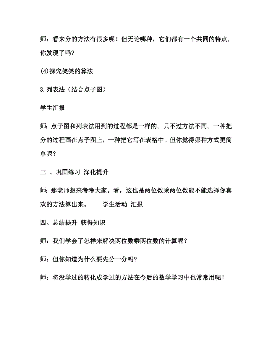 队列表演（二）16.docx_第3页