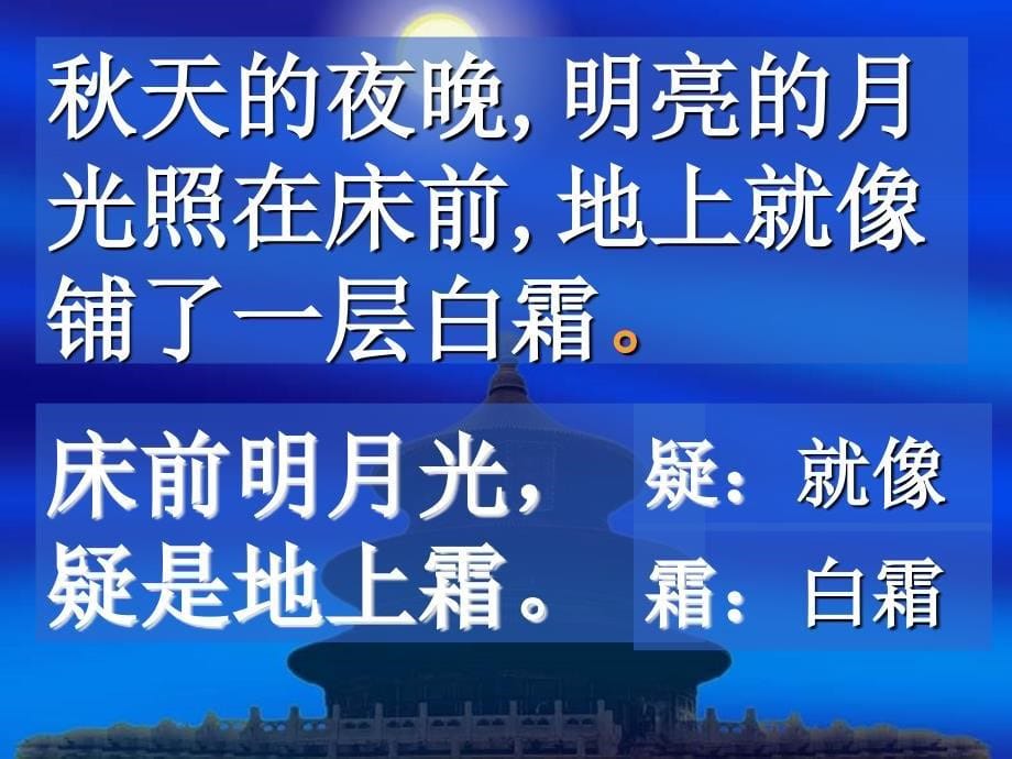 静夜思ppt.ppt精品教育_第5页